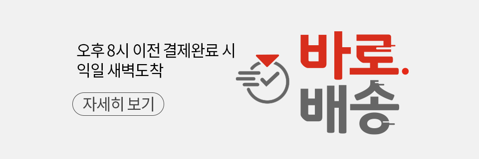바로배송 서비스안내