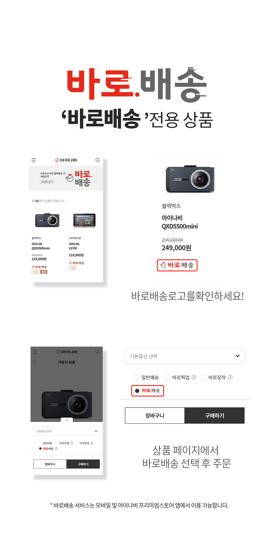 바로배송 서비스