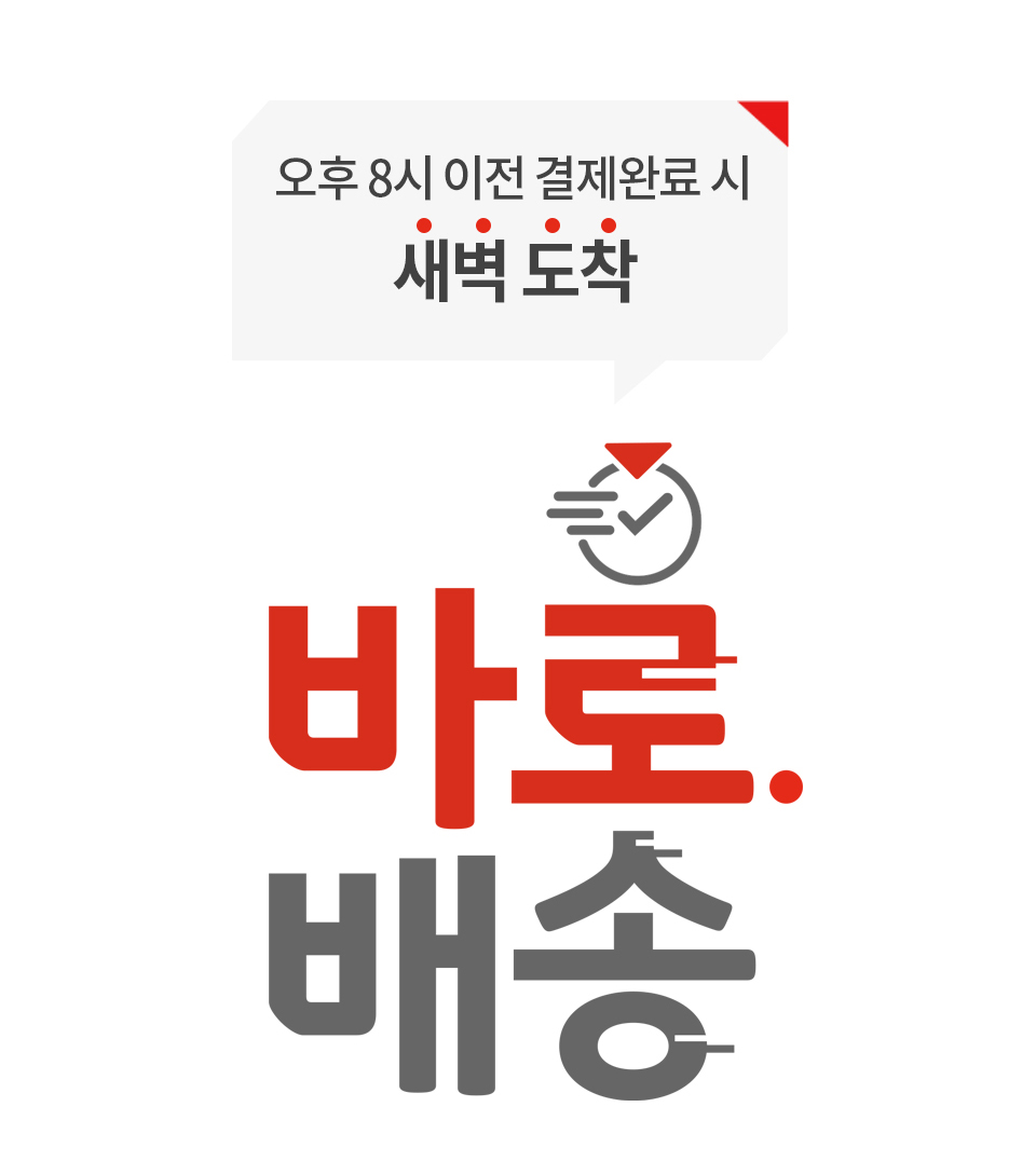 바로배송 서비스
