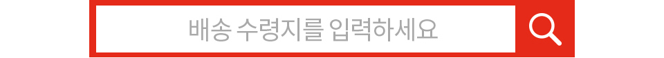 바로배송 서비스