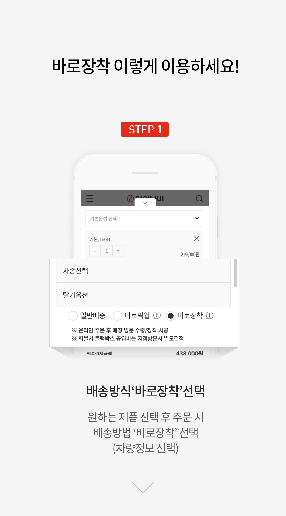 바로장착 서비스