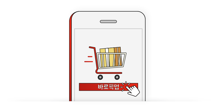 바로픽업