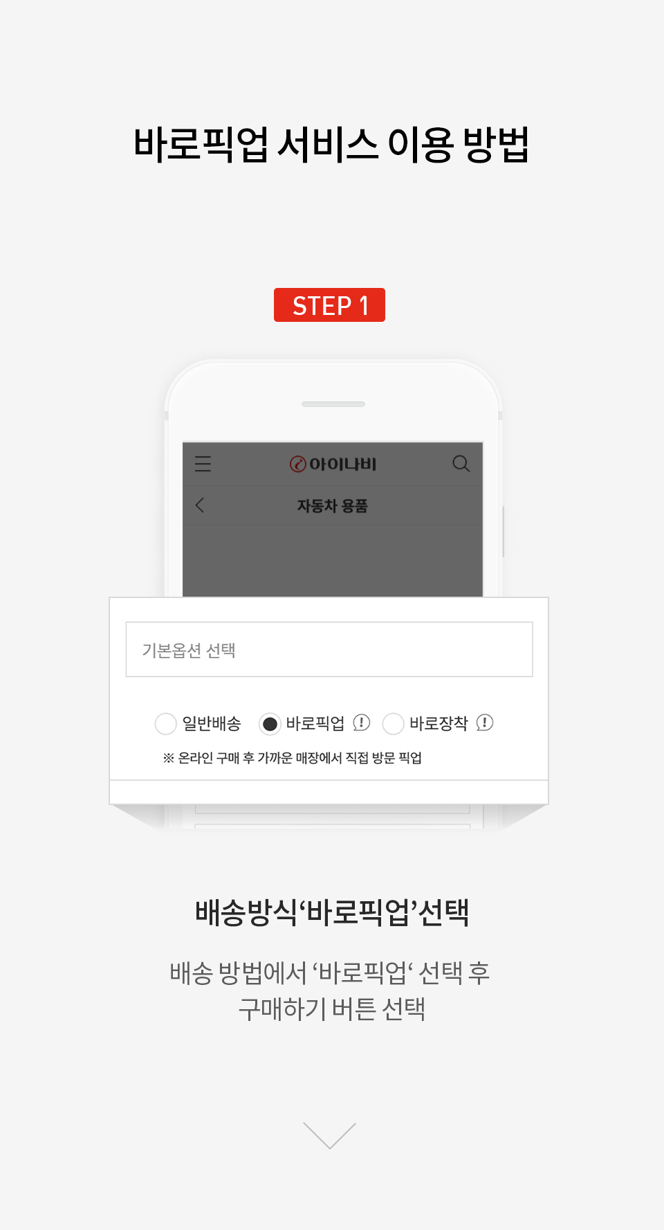 바로픽업 서비스
